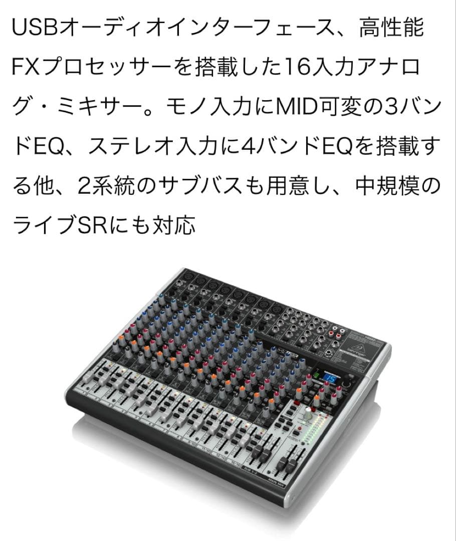 即日発送　BEHRINGER XENYX X2222USB ミキサー