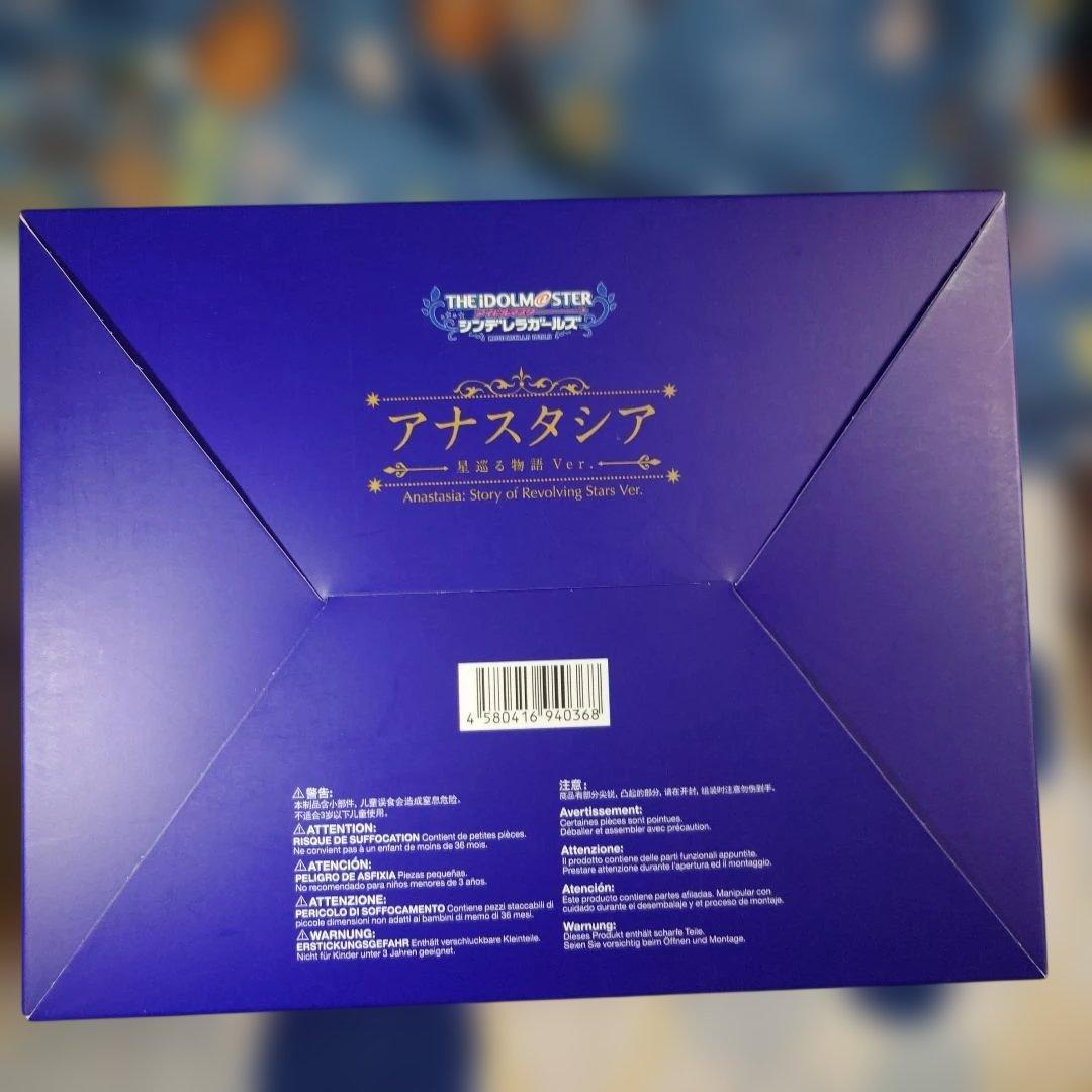 アイマス シンデレラガールズ アナスタシア 星巡る物語ver.フィギュア