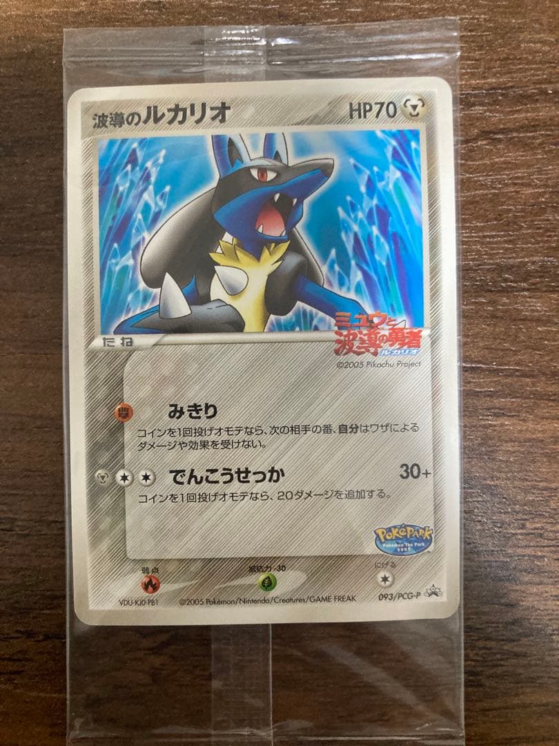 波導のルカリオ　未開封　ポケモンカード　ポケパーク　プロモ