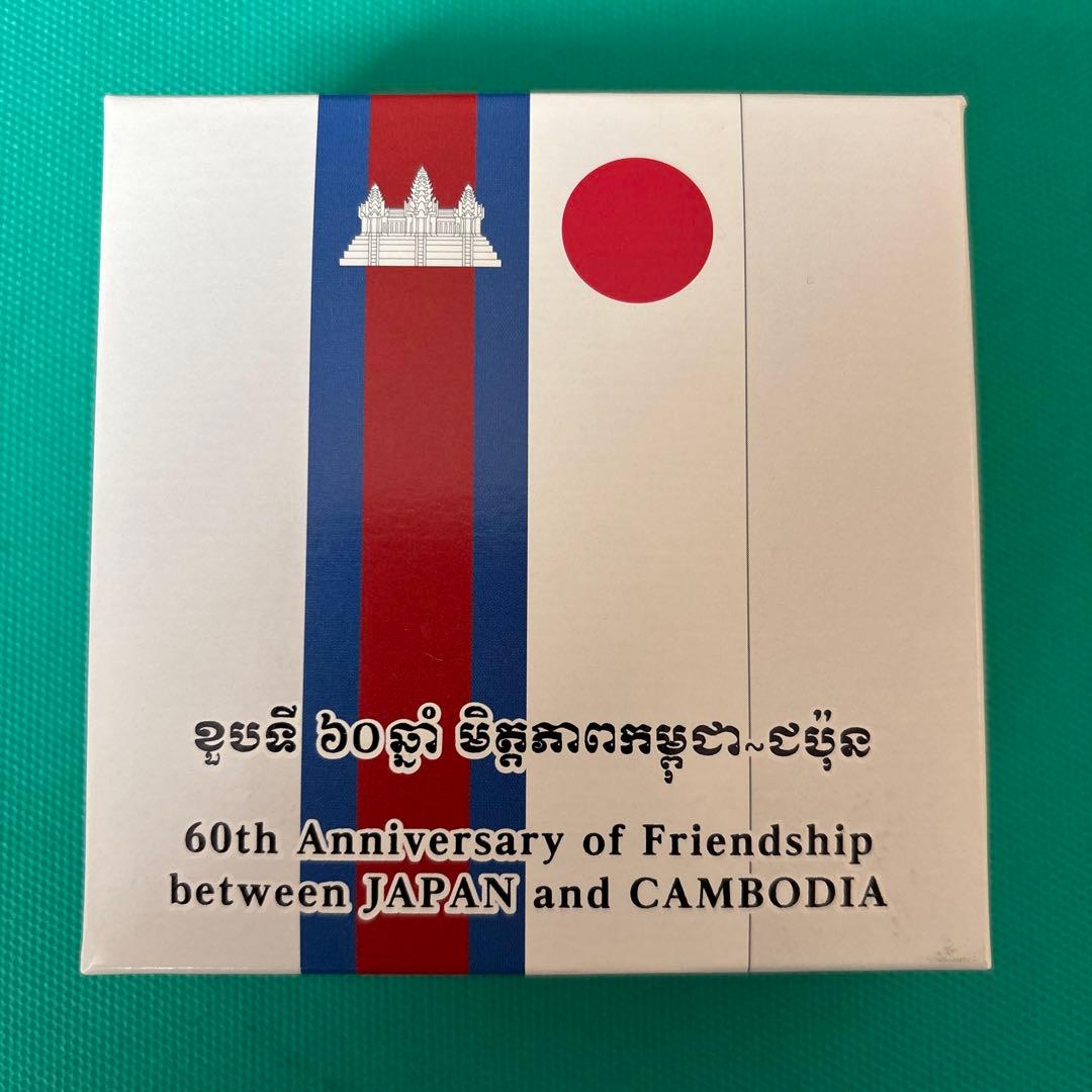 60周年記念 日本・ラオス と日本・カンボジア