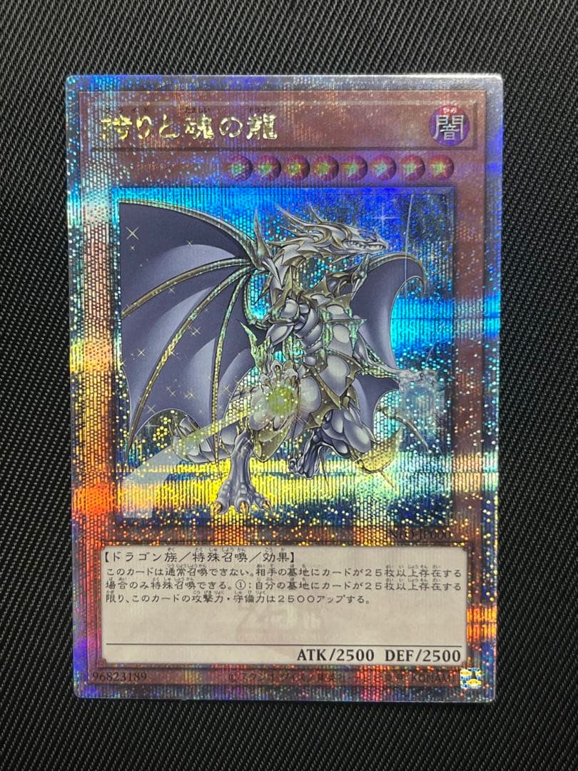 遊戯王　誇りと魂の龍　25thシークレットレア 日版