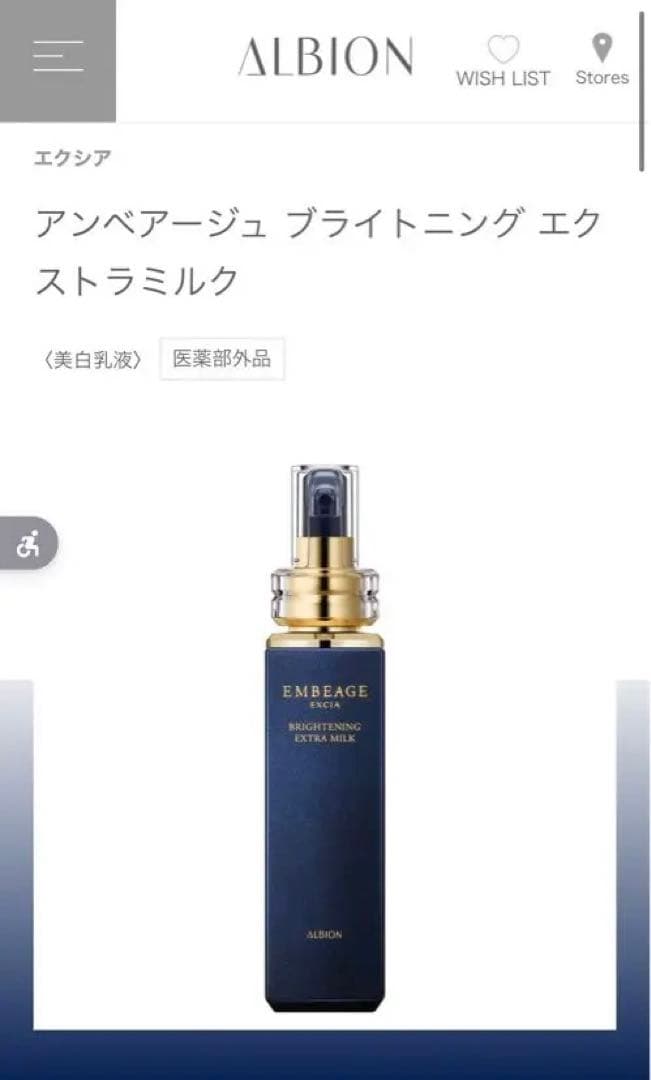 アルビオン　アンベアージュ ブライトニング エクストラミルク 200g