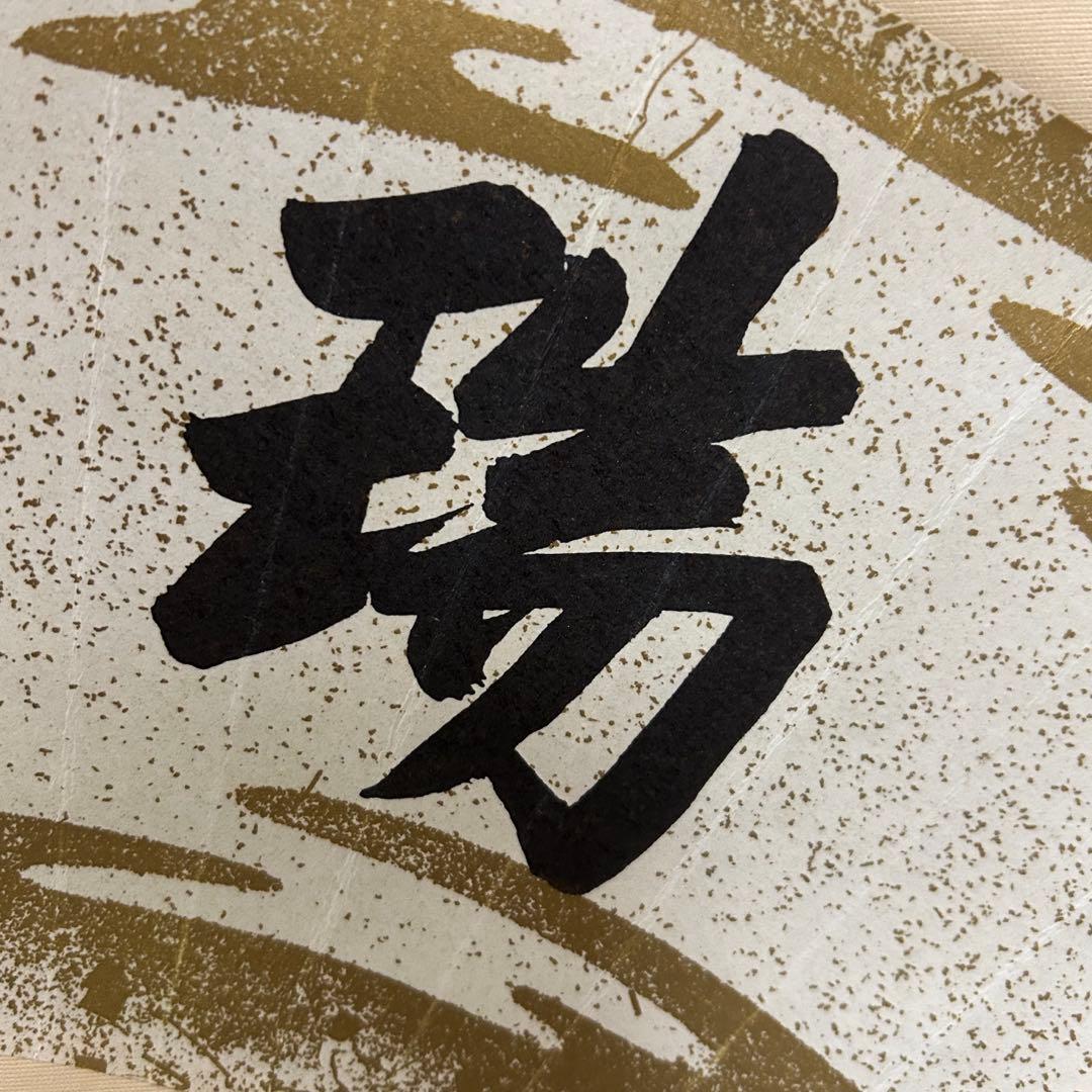 而妙斎扇面（印刷）軸「瑞雲」　茶道具懐石茶箱淡々斎即中斎棗水指茶碗棗茶杓惺斎