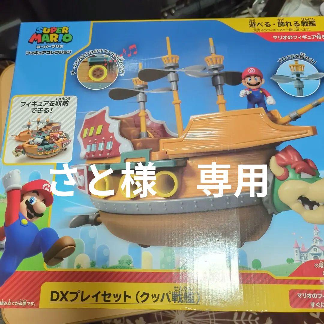 スーパーマリオ クッパ戦艦 DXプレイセット