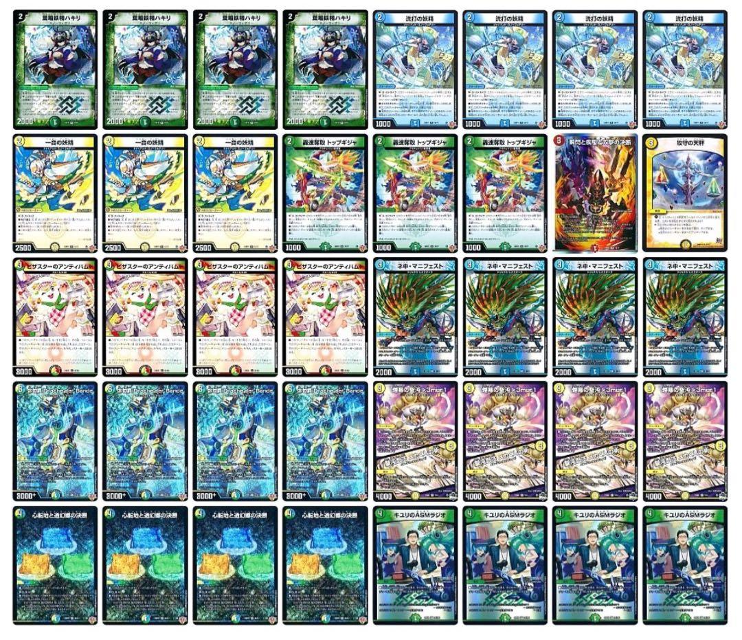 【デュエルマスターズ】トリーヴァダーバンデ デッキ