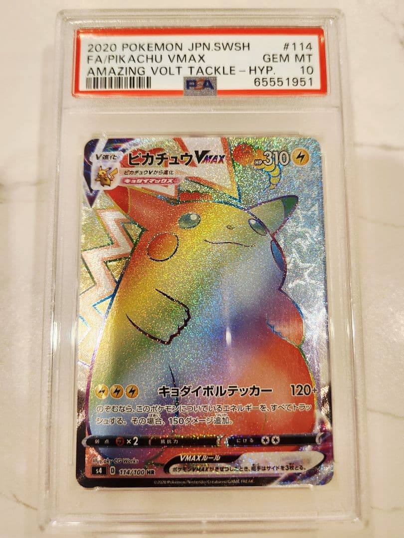 《極美品/PSA10》ピカチュウVMAX HR 仰天のボルテッカー 収録