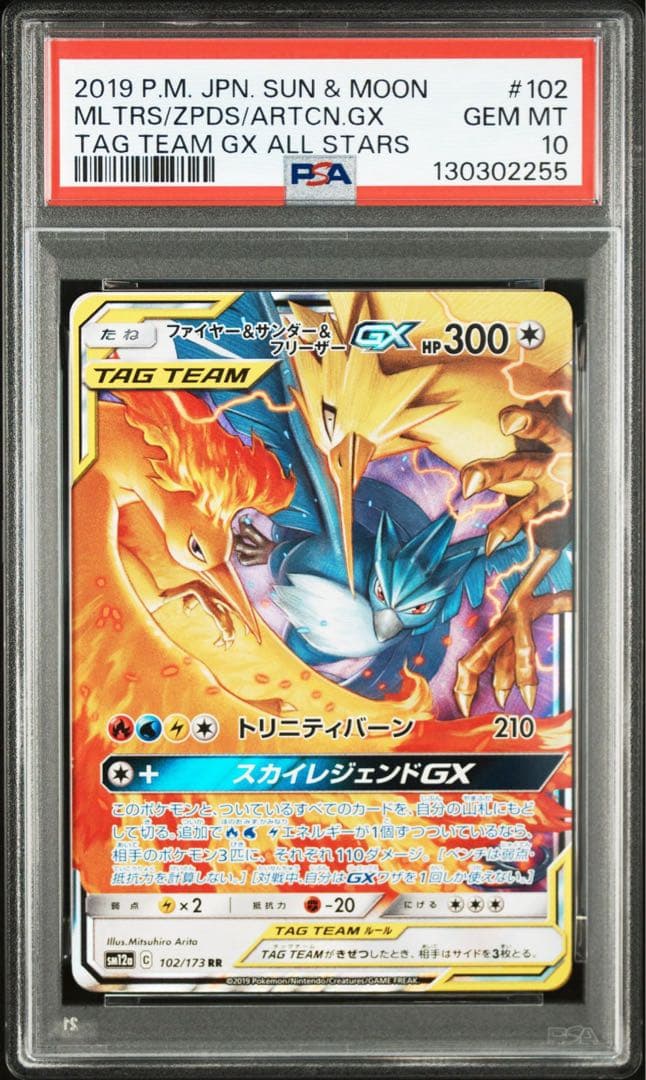 【PSA10】 ファイヤー＆サンダー＆フリーザーGX RR