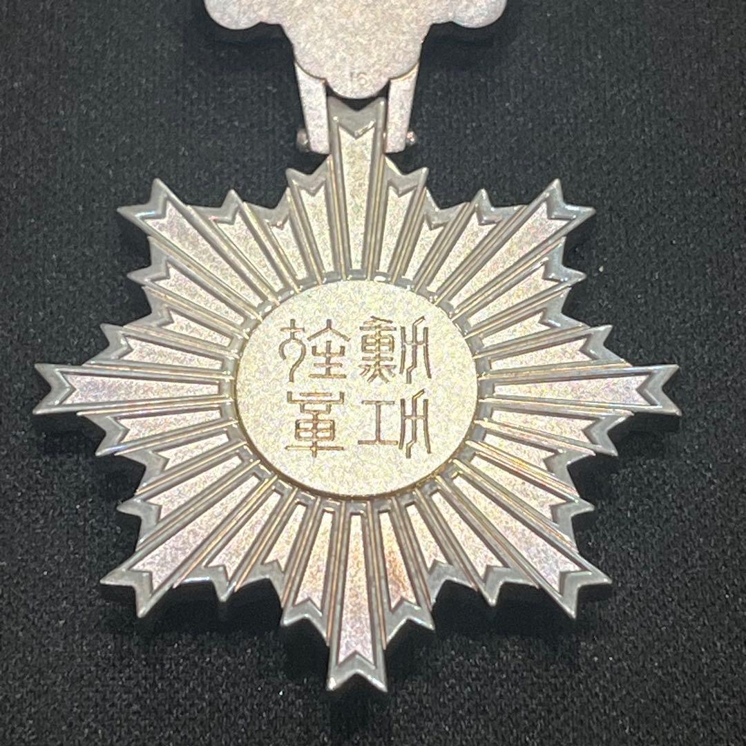 旭日章 勲章 正章 略綬付 日本 勲章 記念章 栄典 勲章