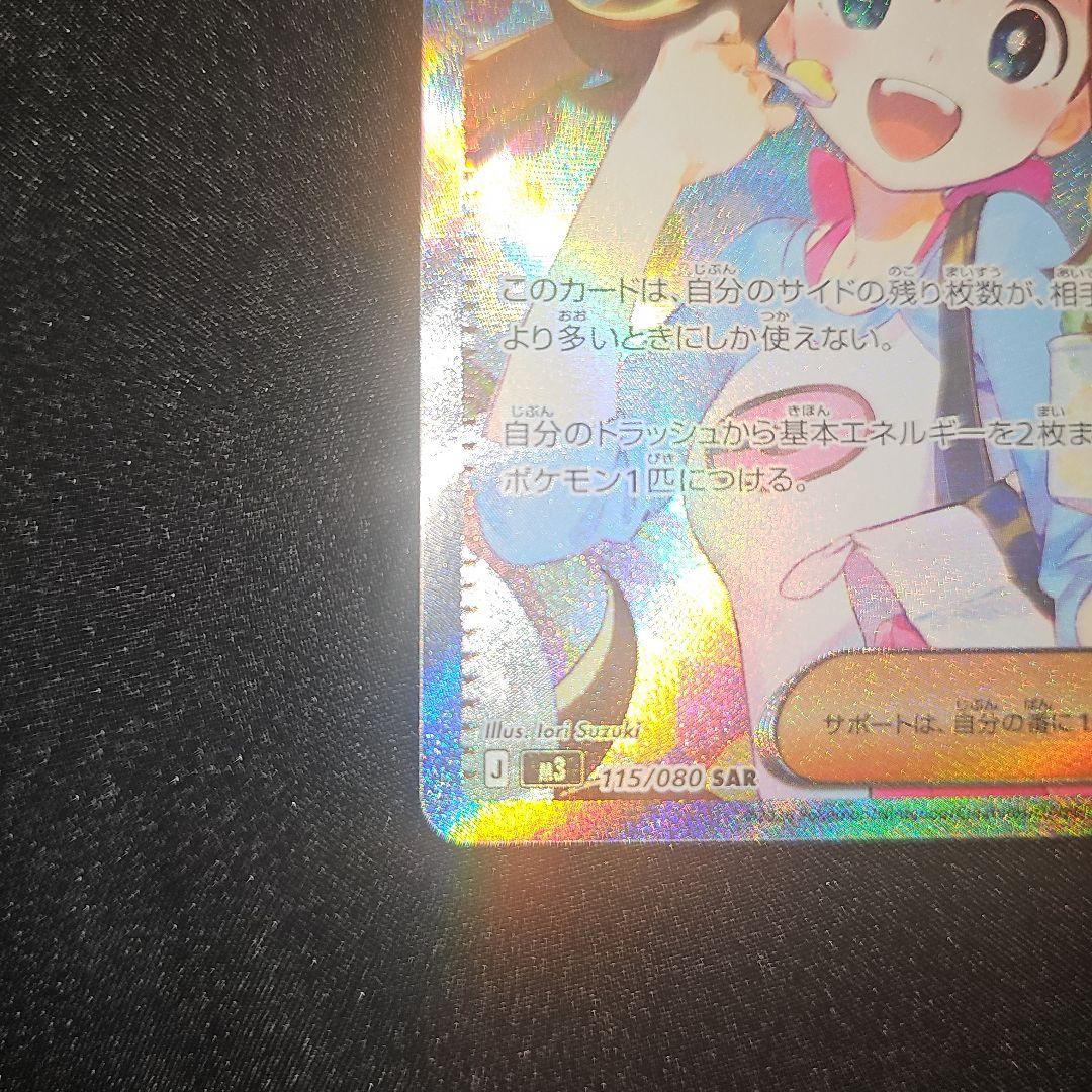 ポケモンカード/メイのはげましSAR/ムニキスゼロ