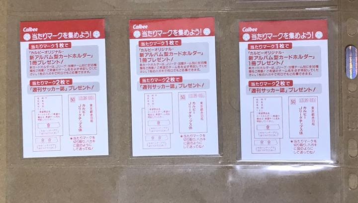 96カルビーJリーグカード　レギュラーコンプリートセット344枚+35枚