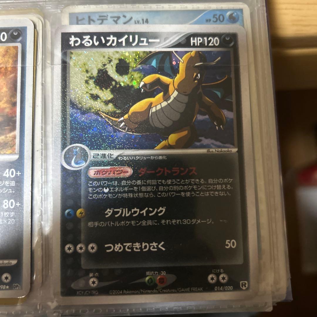 わるいカイリュー HP120 2003年版