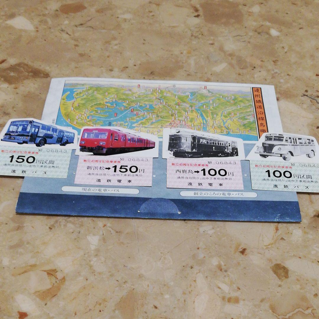 遠州鉄道の創立40 周年記念乗車券