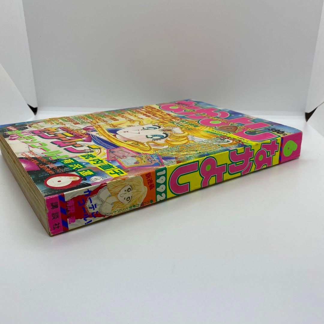 なかよし 本誌 1992年 6月号 表紙 美少女戦士セーラームーン 武内直子