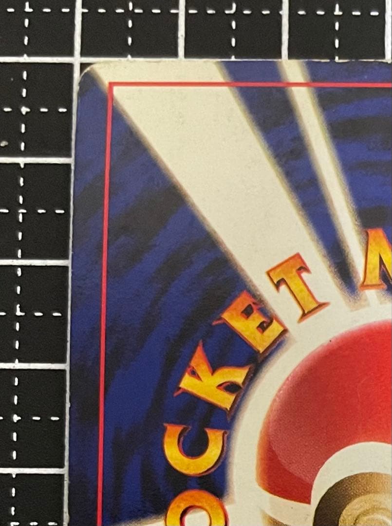 ほ*し様 リザードン ★ : 旧裏 [PMCG1-2](拡張パック再販)全体的に