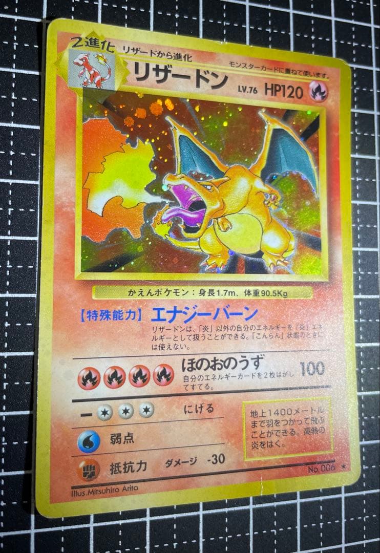 ほ*し様 リザードン ★ : 旧裏 [PMCG1-2](拡張パック再販)全体的に