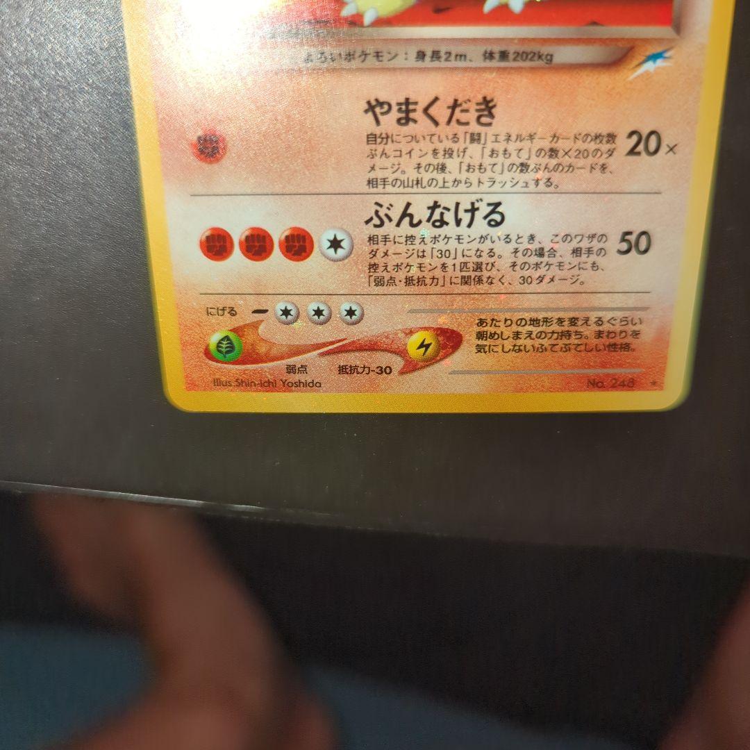 わるいバンギラス HP90