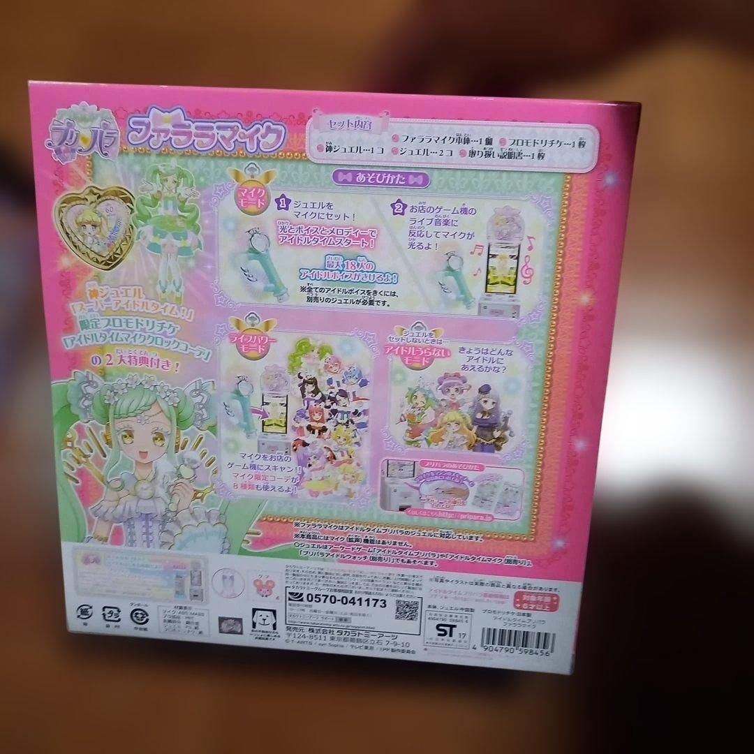 プリパラファララマイク＆アイドルタイムハープ付属品ジュエル限定プロモドリチケ付き