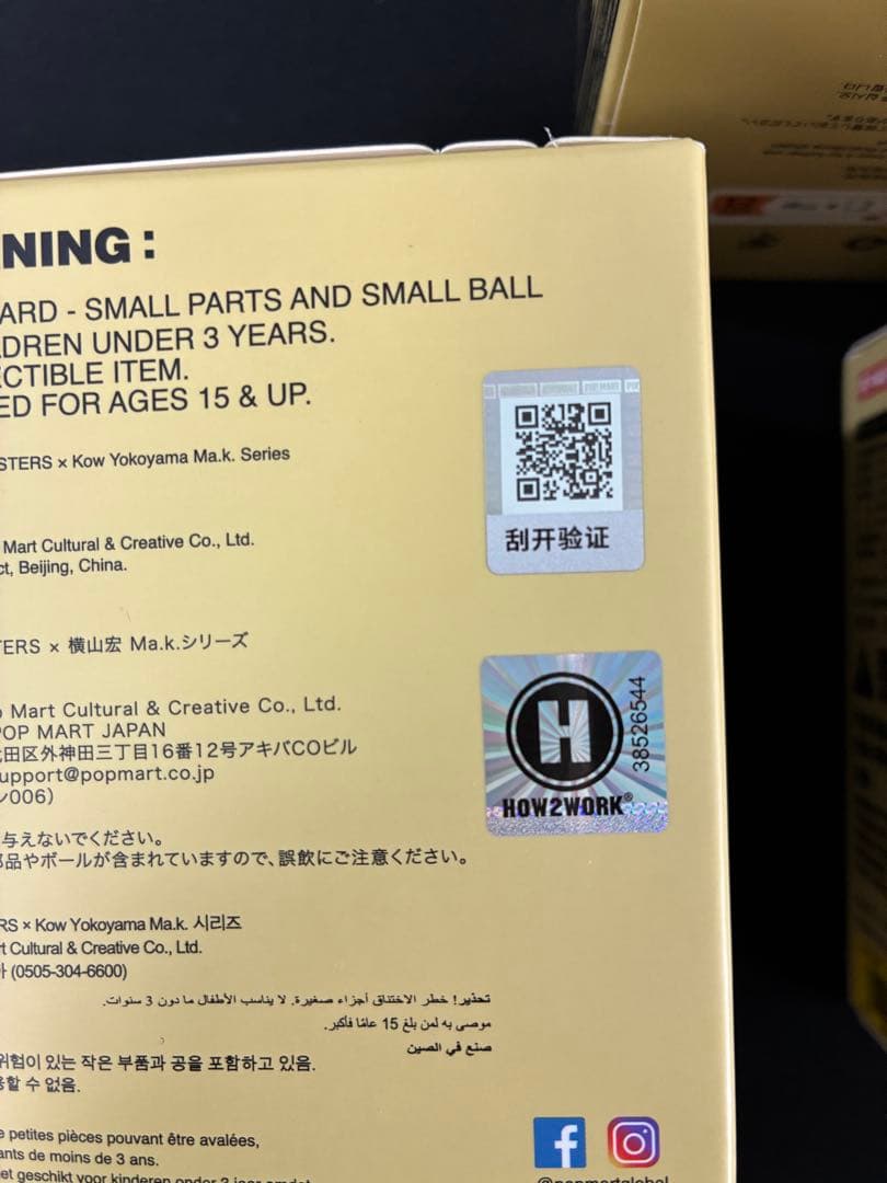 ※最終値下げ※【3点セット】ラブブ × 横山 宏 Ma.K. シリーズ