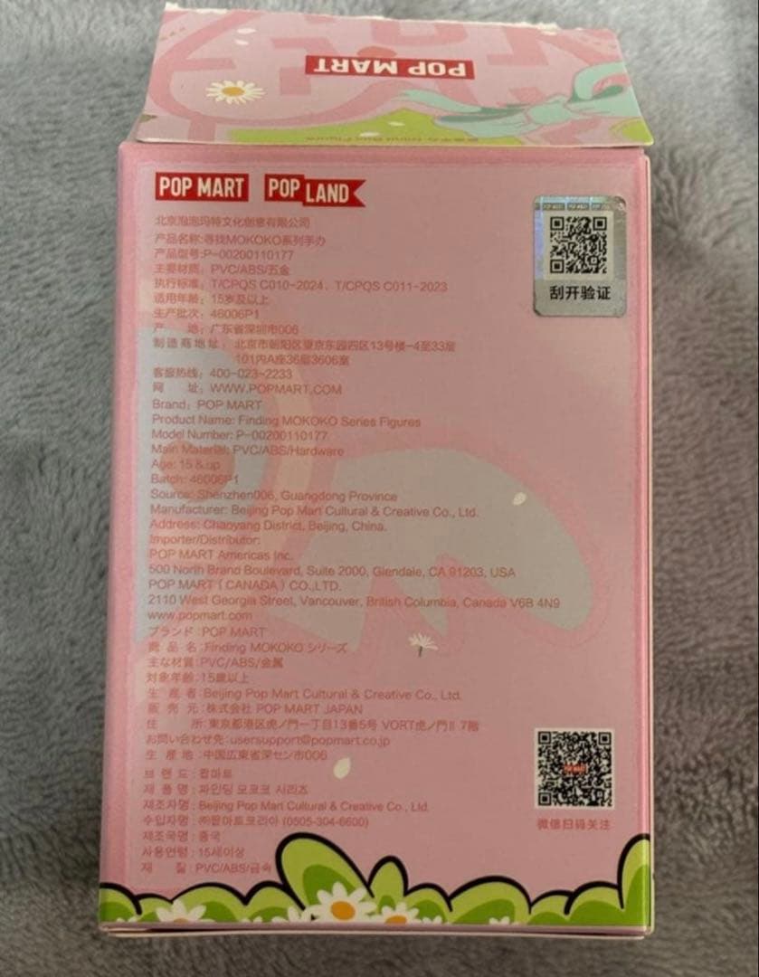 【POPMART】FINDING MOKOKO シリーズ シークレット ラブブ