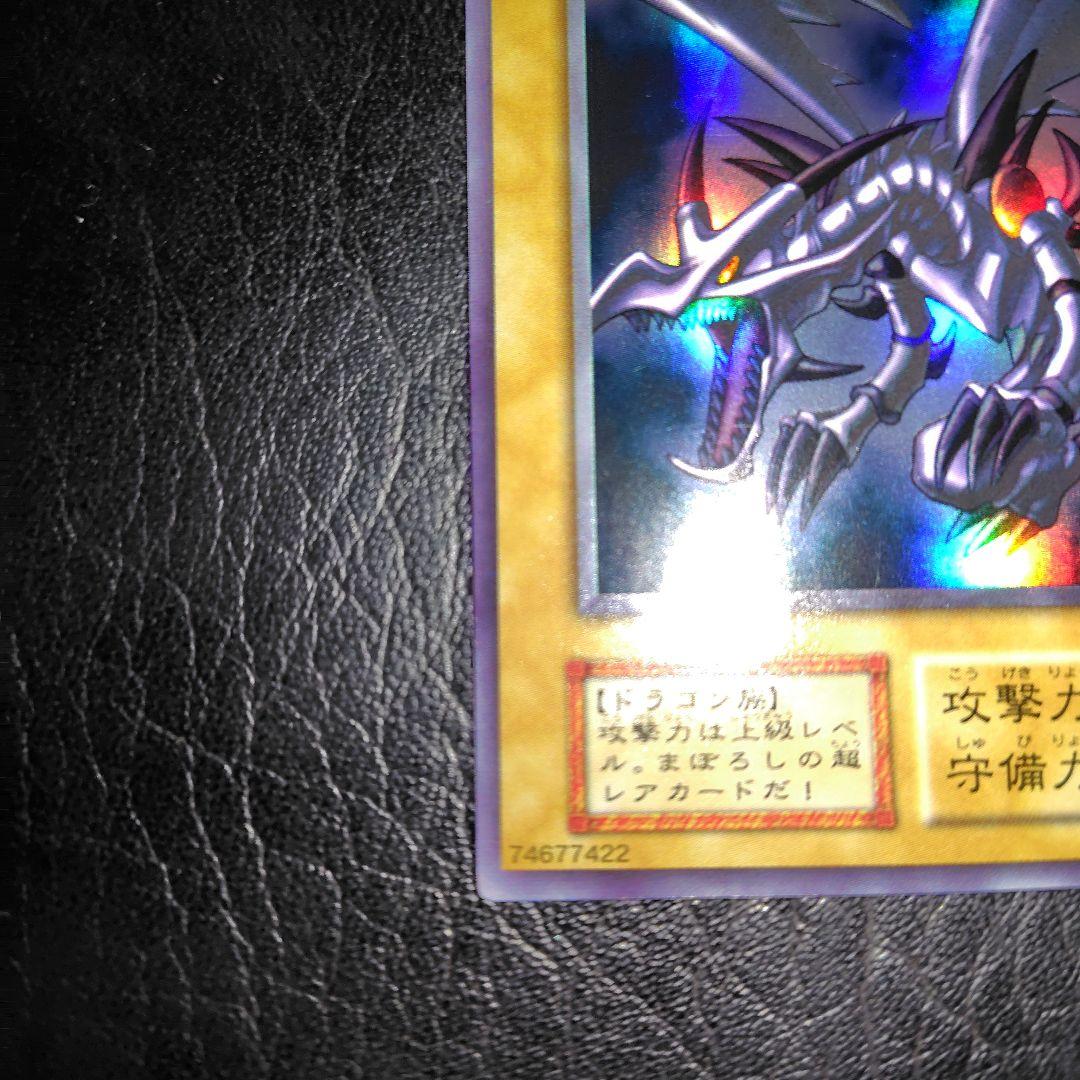 真紅眼の黒竜 レッドアイズブラックドラゴン　初期　ウルトラ