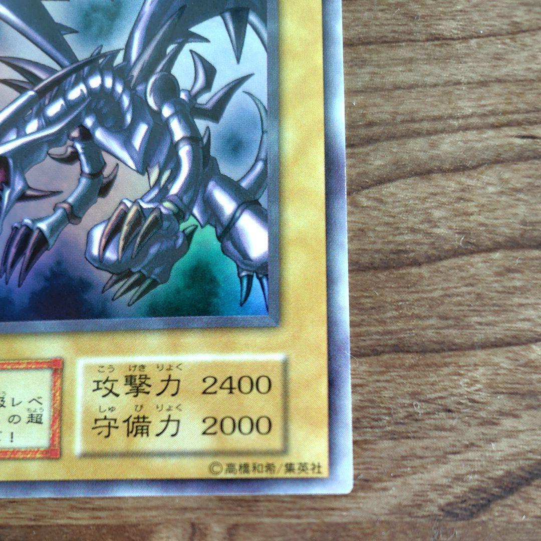 真紅眼の黒竜 レッドアイズブラックドラゴン　初期　ウルトラ