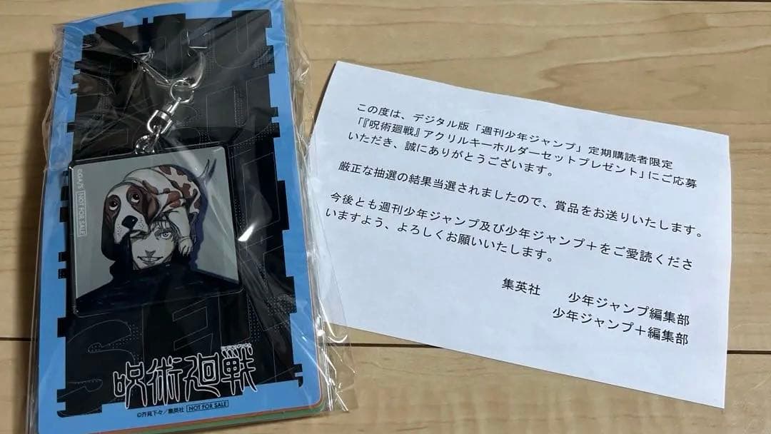 【300個限定非売品】呪術廻戦 定期購読者限定 アクリルキーホルダーセット