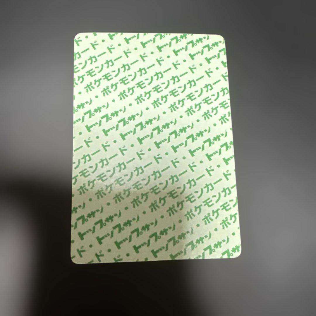 トップサン　ポケモンカード　リザード　005 裏緑