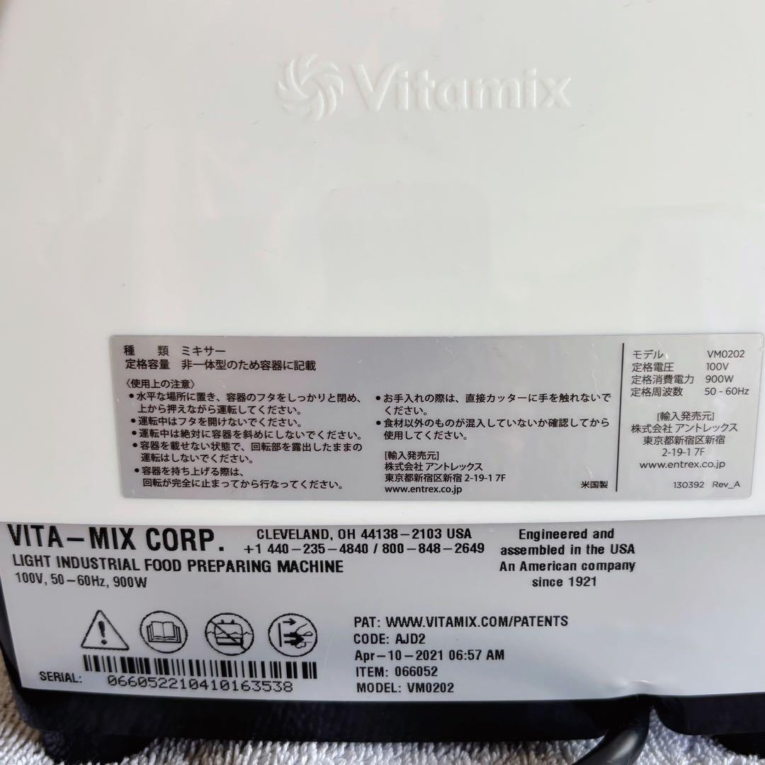 Vitamix 多機能ブレンダー　VM202
