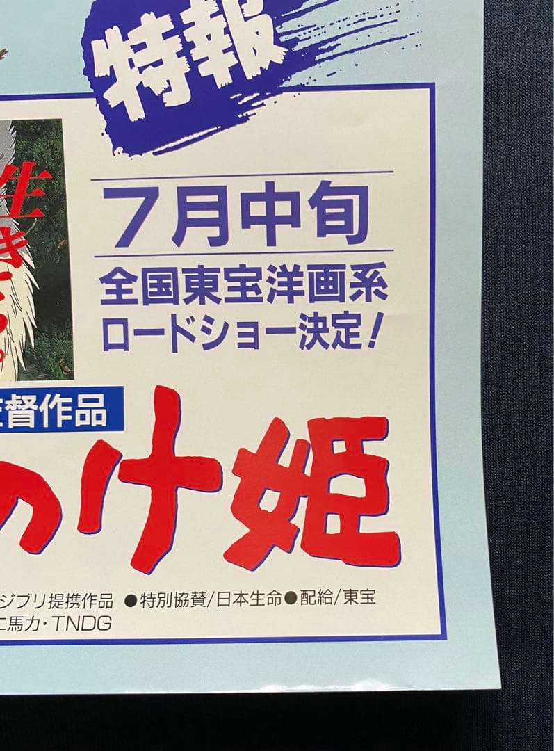 【激レア】ジブリ　となりのトトロ　ポスター　宮崎駿　B2サイズ　D