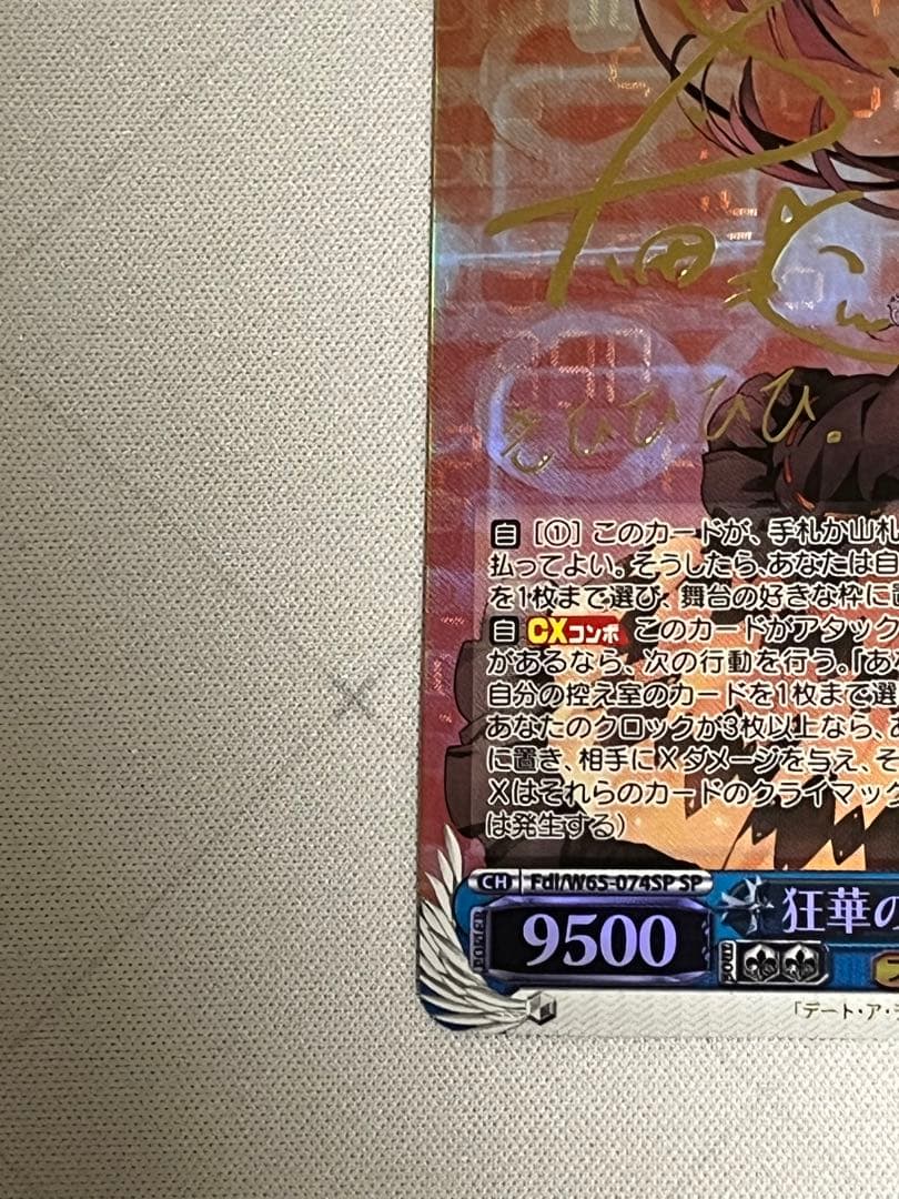 ws ヴァイスシュヴァルツ　狂華のナイトメア　狂三　SP サイン