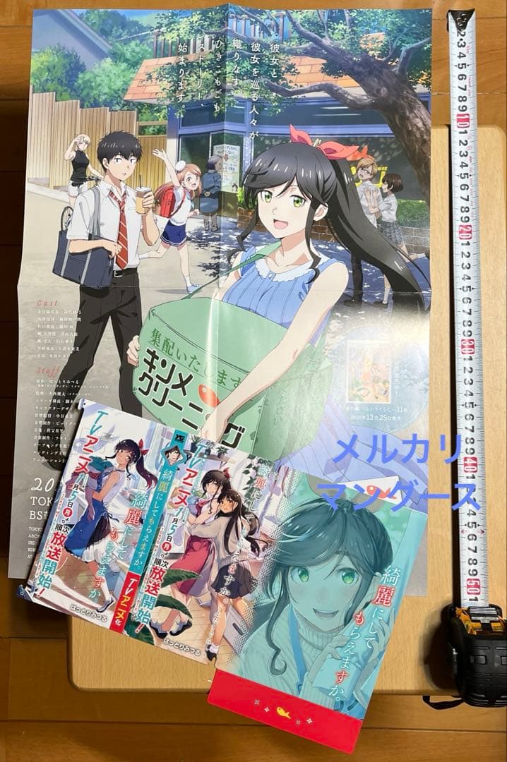 綺麗にしてもらえますか。　ポスター・グッズセット