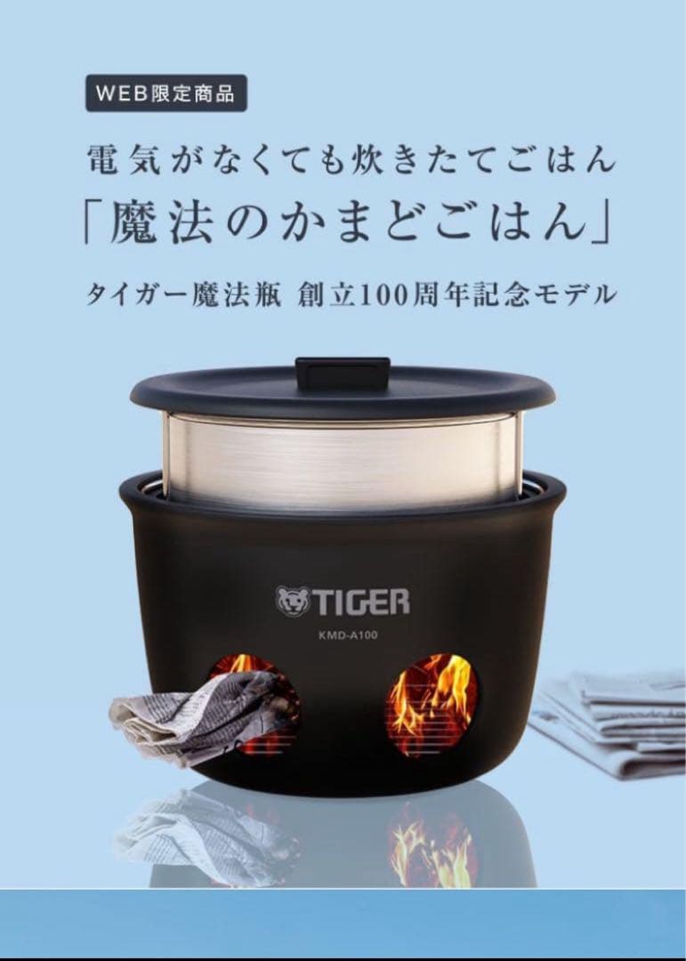 タイガー 魔法のかまどごはん 新品未開封品
