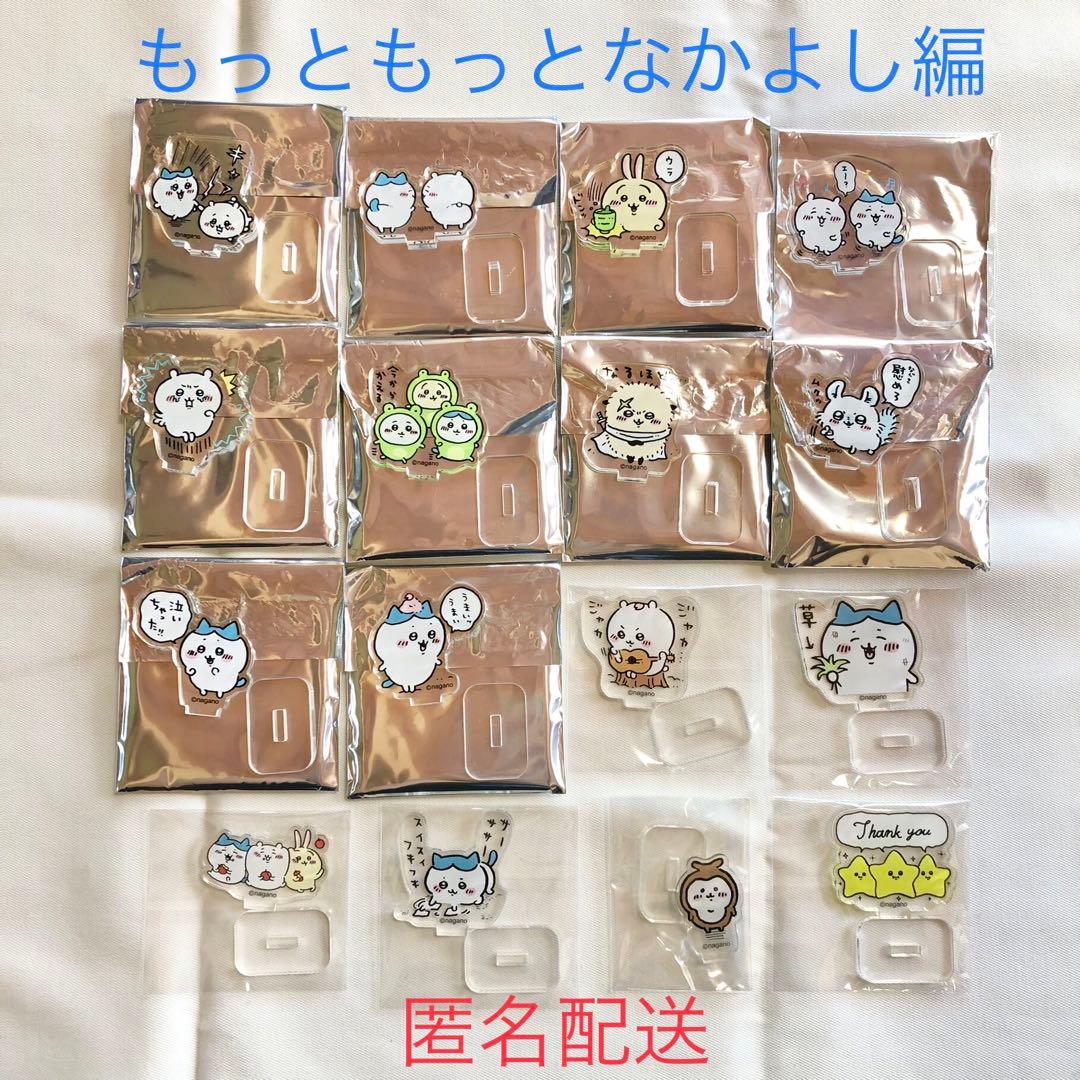 ちいかわ　アクリルスタンド2種セット