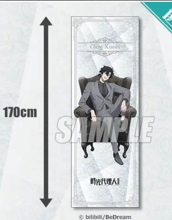 時光代理人 LINK CLICK-II くじ S賞 特大布ポスター トキ ヒカル