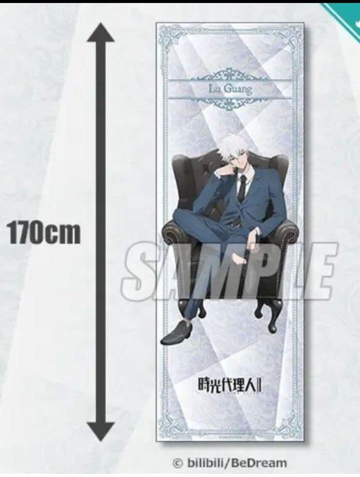 時光代理人 LINK CLICK-II くじ S賞 特大布ポスター トキ ヒカル