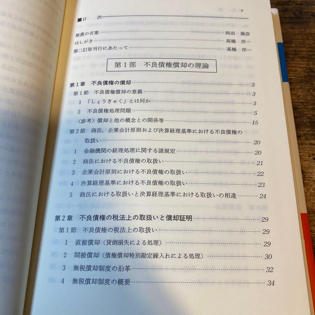 新版 ケース・スタディによる金融機関の債権償却 [第二訂]