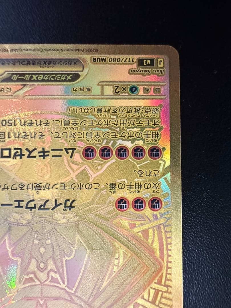 メガジガルデex MUR [M3 117/080](拡張パック「ムニキスゼロ」)