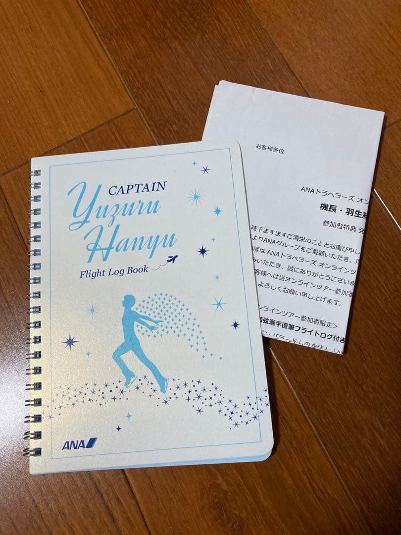 ANA 機長・羽生結弦の旅路 フライトログ付きオリジナルノートブック他