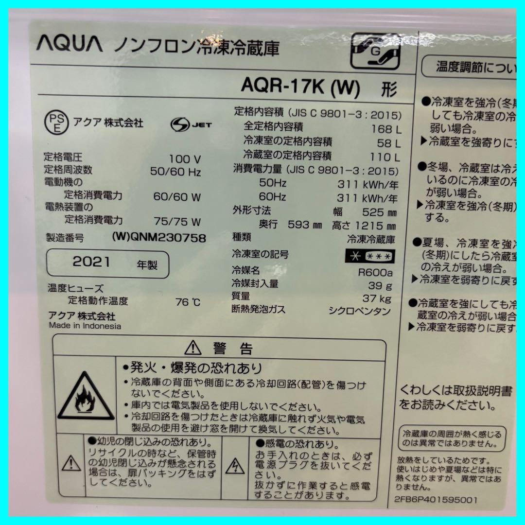 m*o様 大阪市送料無料‼️冷蔵庫 2021年製 AQUA 168L クリーニン