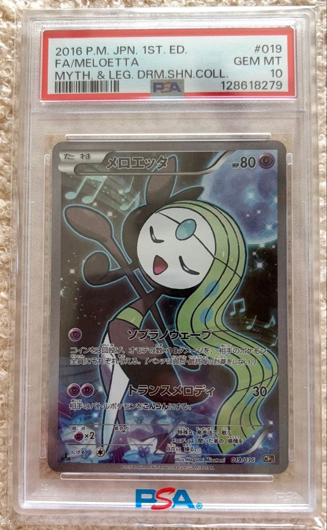 メロエッタ CP5 幻·伝説ドリームキラコレクション 019/036