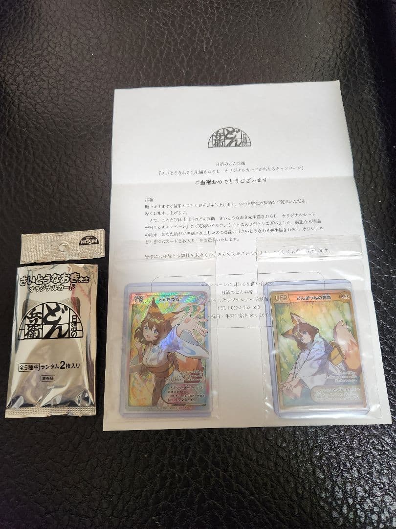 どん兵衛 さいとうなおき先生 オリジナルカード  描き下ろし  SFR UFR