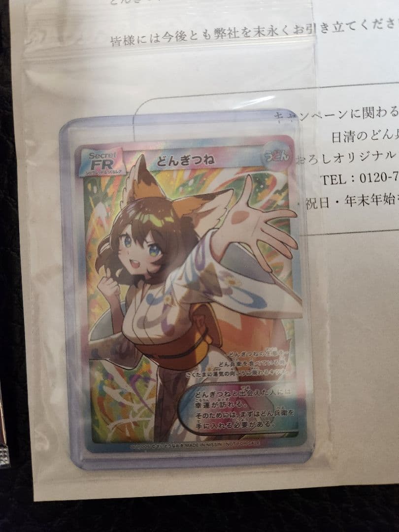 どん兵衛 さいとうなおき先生 オリジナルカード  描き下ろし  SFR UFR