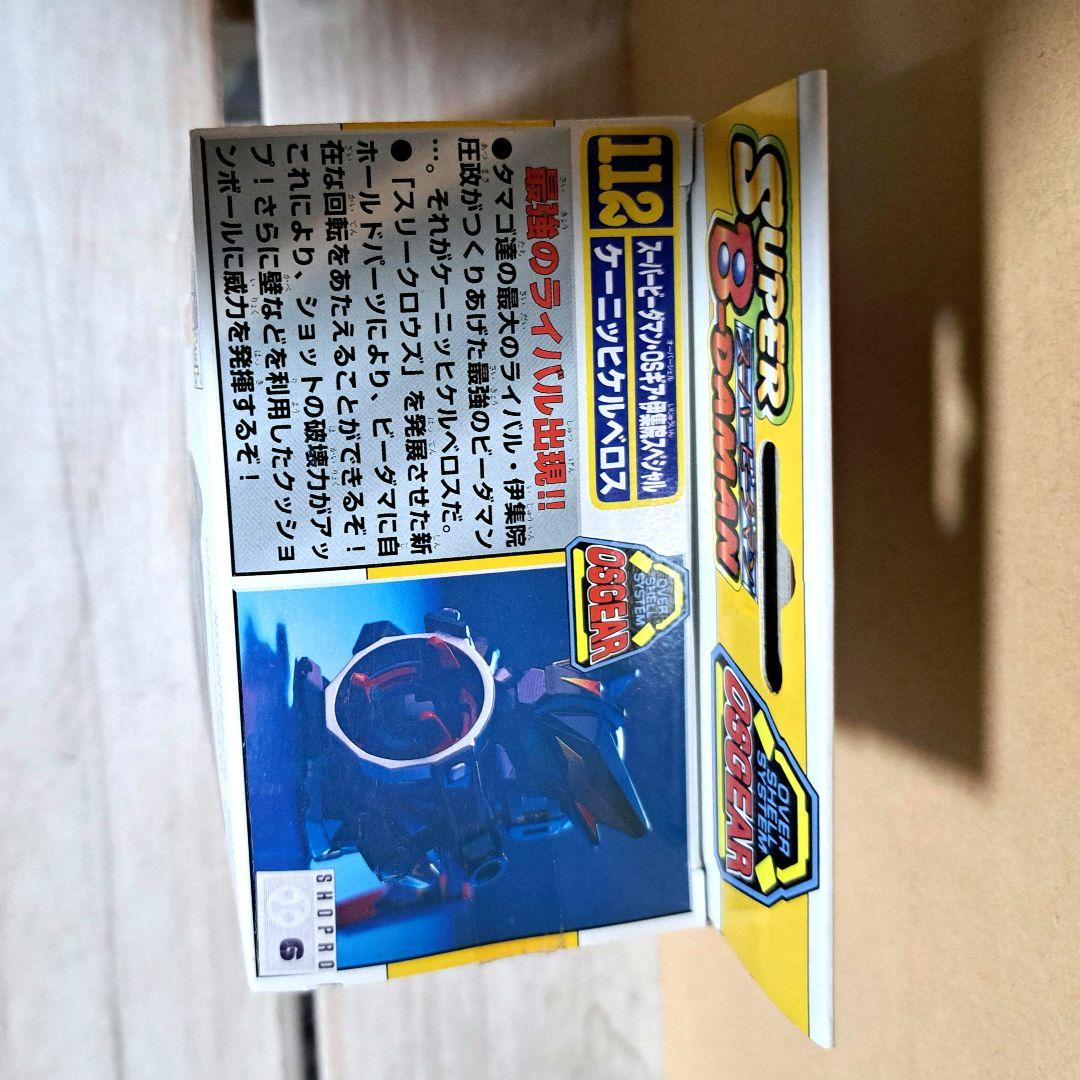 ビーダマン　ワイルドワイバーン　未組み立て