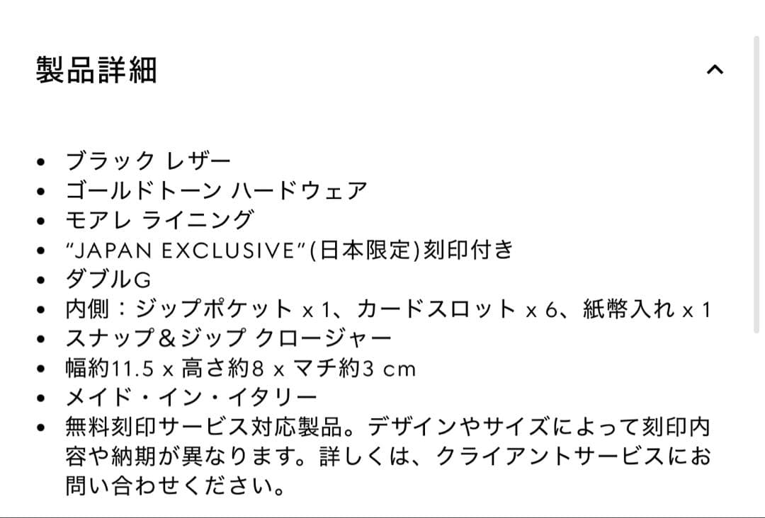 GUCCI 二つ折り財布 日本限定　美品