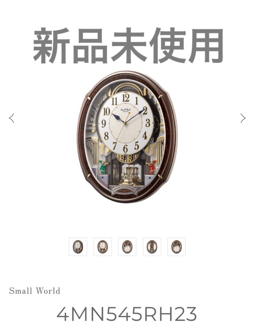 スモールワールドアルディ　4MN545RH23