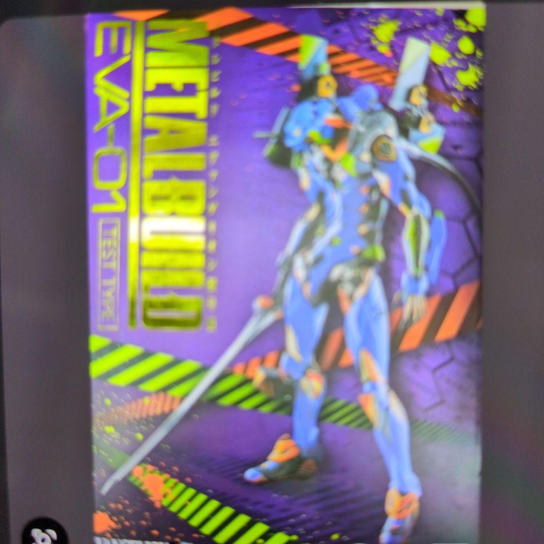 メタルビルド。エヴァンゲリオン初号機か