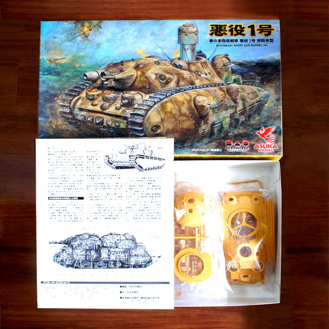 【絶版／激レア】宮崎駿の雑想ノート 夢の多砲塔戦車 悪役1号 短砲身型 1/72