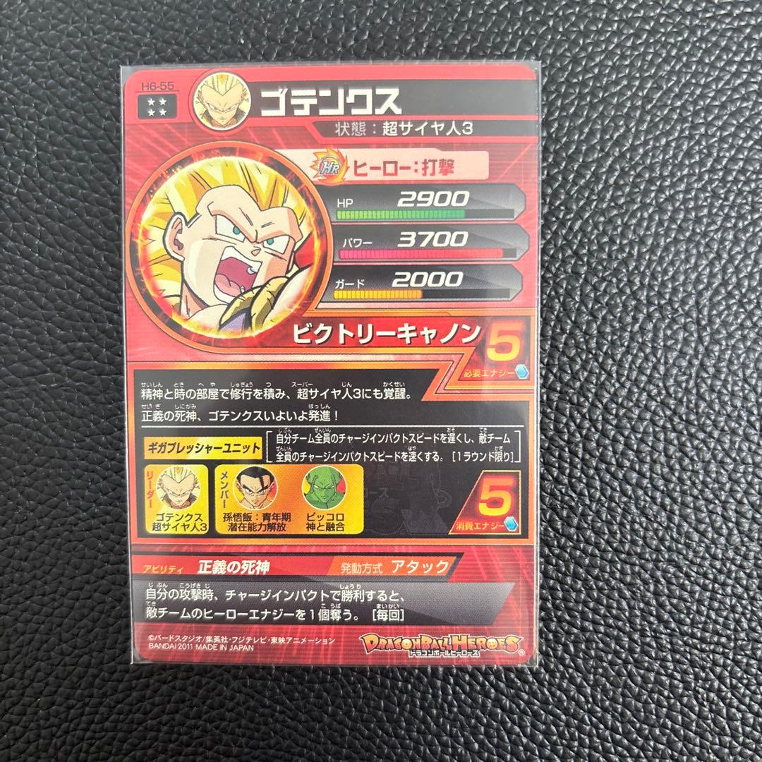 【しょうごろん】【最終値下げ】ドラゴンボールヒーローズ旧弾