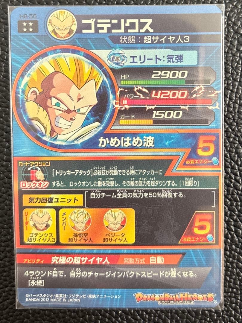 【しょうごろん】【最終値下げ】ドラゴンボールヒーローズ旧弾