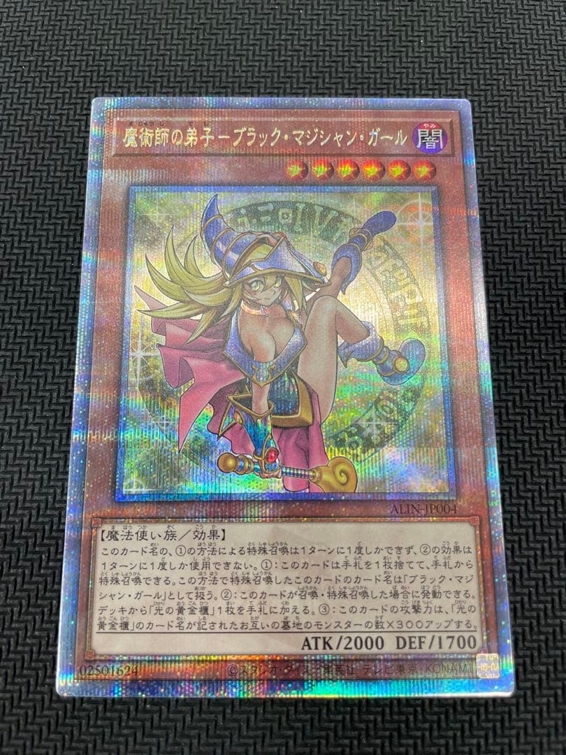 魔術師の弟子 ブラック・マジシャン・ガール 25thレア